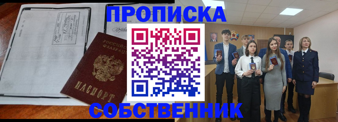 прописка законно в Камышине