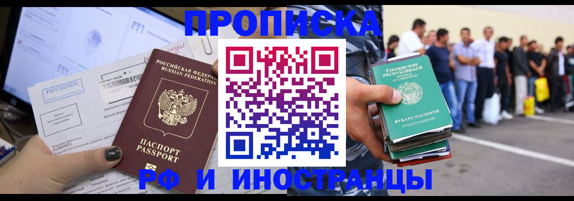 прописка законно в Камышине