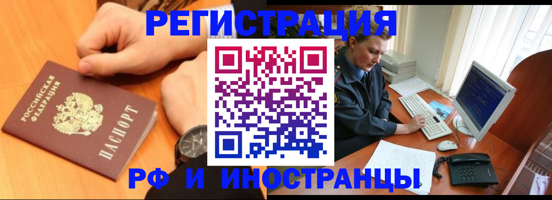 прописка законно в Камышине
