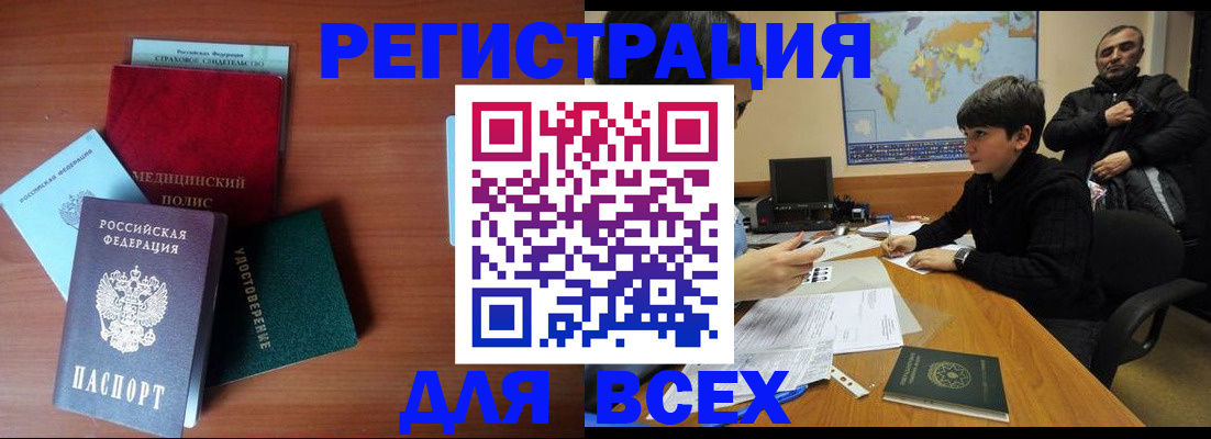 прописка иностранных граждан в Камышине
