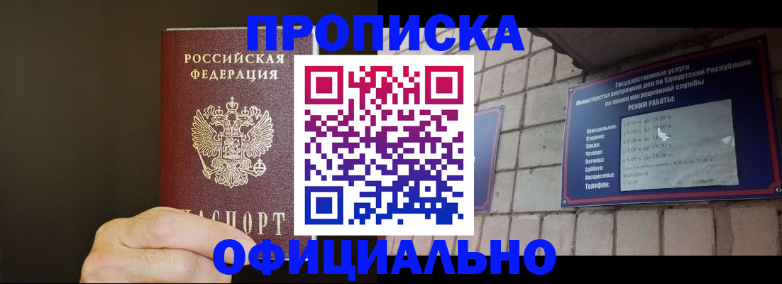 купить прописку в Камышине