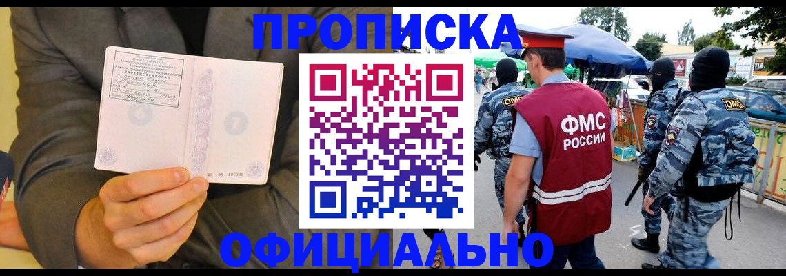 прописка для работы в Камышине